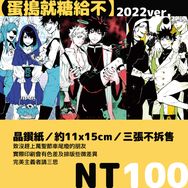 五伏＋真希薔薇《蛋搗就糖給不》2022ver.萬聖節明信片組