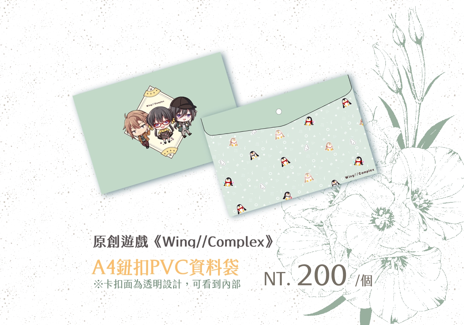 《Wing//Complex》鈕扣PVC資料袋