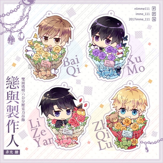 戀與製作人◈花束◈壓克力吊飾