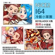【BEYBLADE X】戰鬥陀螺X無料小卡套組[X鳥]