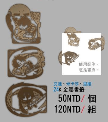 進擊的巨人金屬書籤