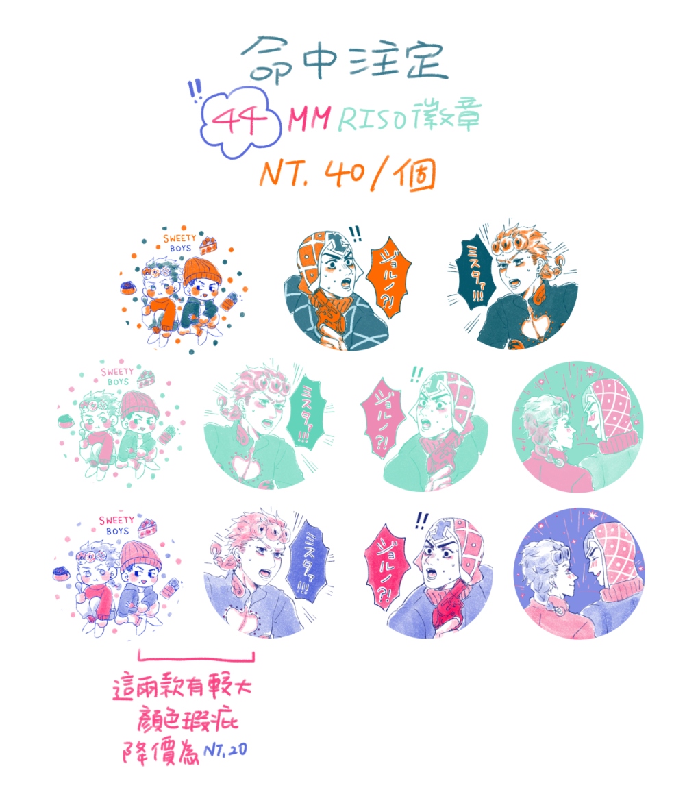【JOJO】喬魯米斯RISO徽章