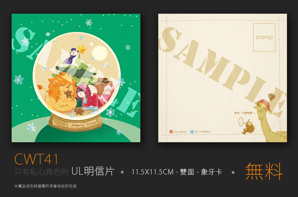 【Unlight】動物化明信片_聖誕無料