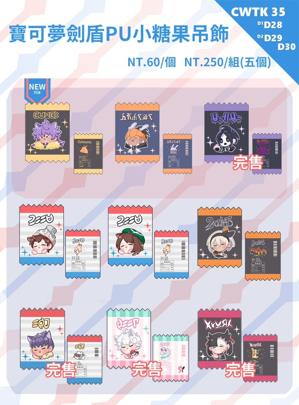【寶可夢劍盾 】PU小糖果吊飾