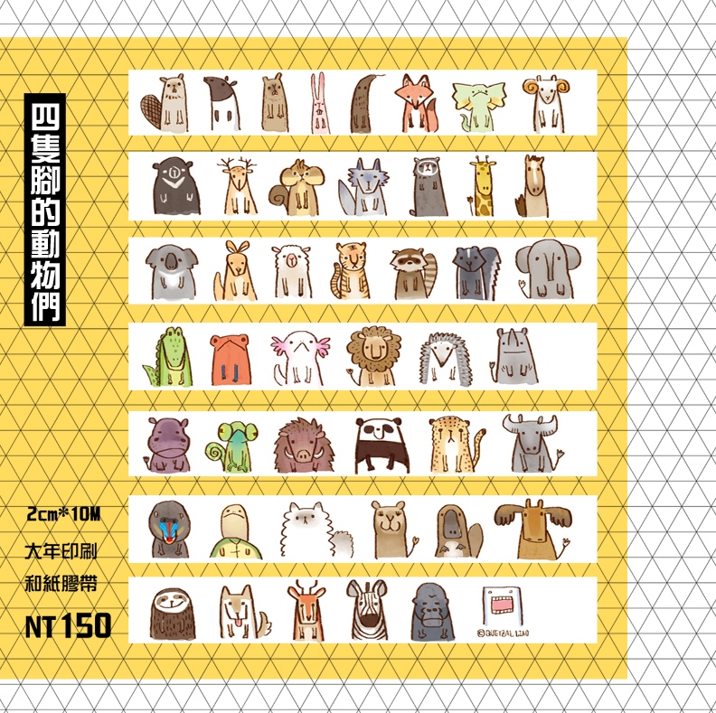 四隻腳動物