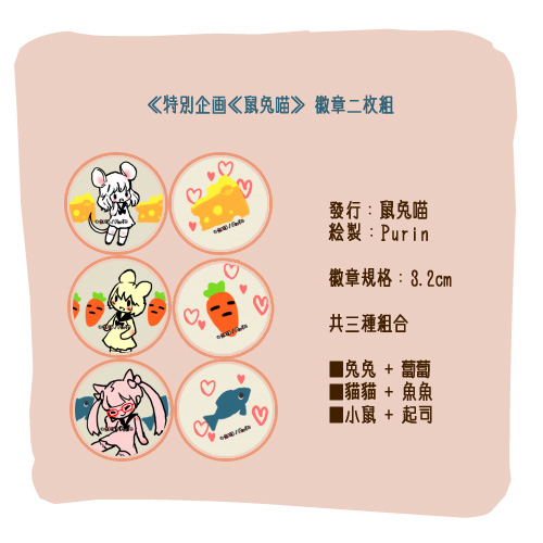 ≪チュチュうさうさニャニャ≫徽章二枚組