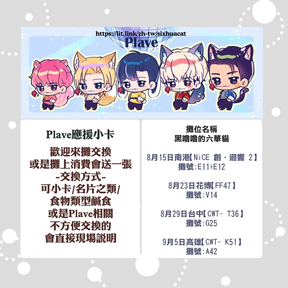 PLAVE 應援小卡