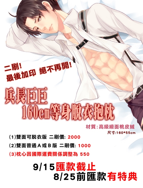 二刷確定!!【兵長】等身抱枕160cm