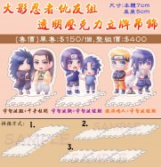 火影忍者-仇友組 透明壓克力 立牌