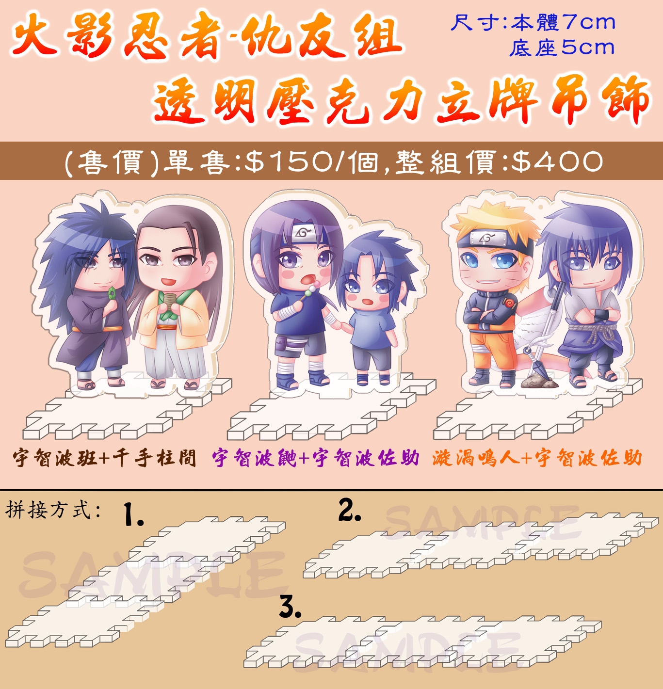 火影忍者-仇友組 透明壓克力 立牌