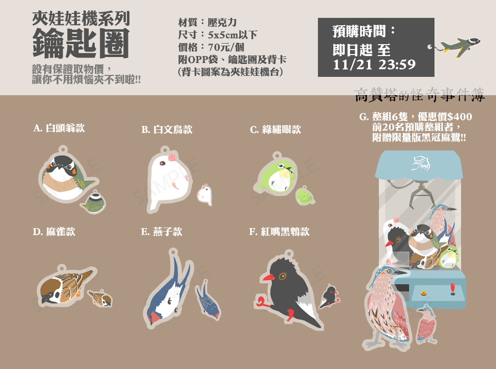 夾娃娃機系列鑰匙圈