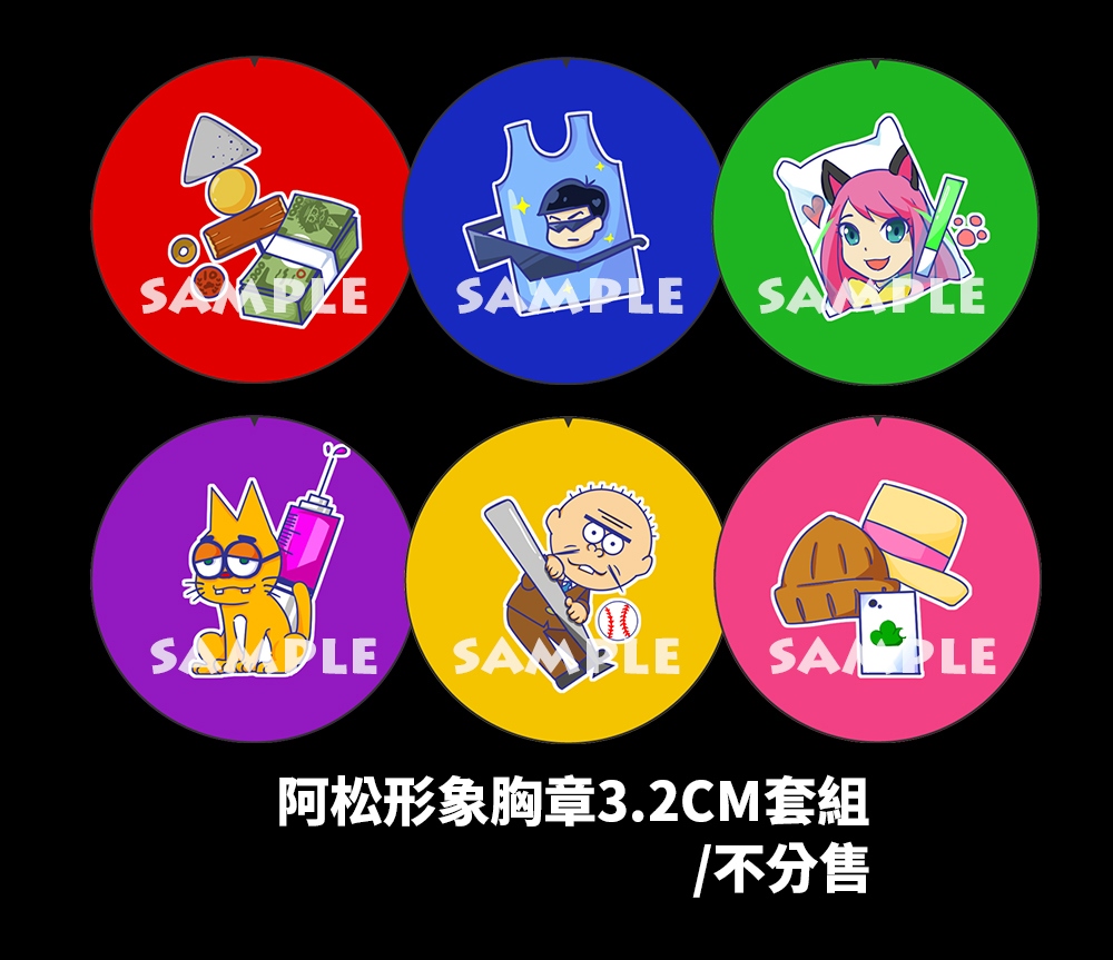 阿松形象3.2CM胸章套組/不分售