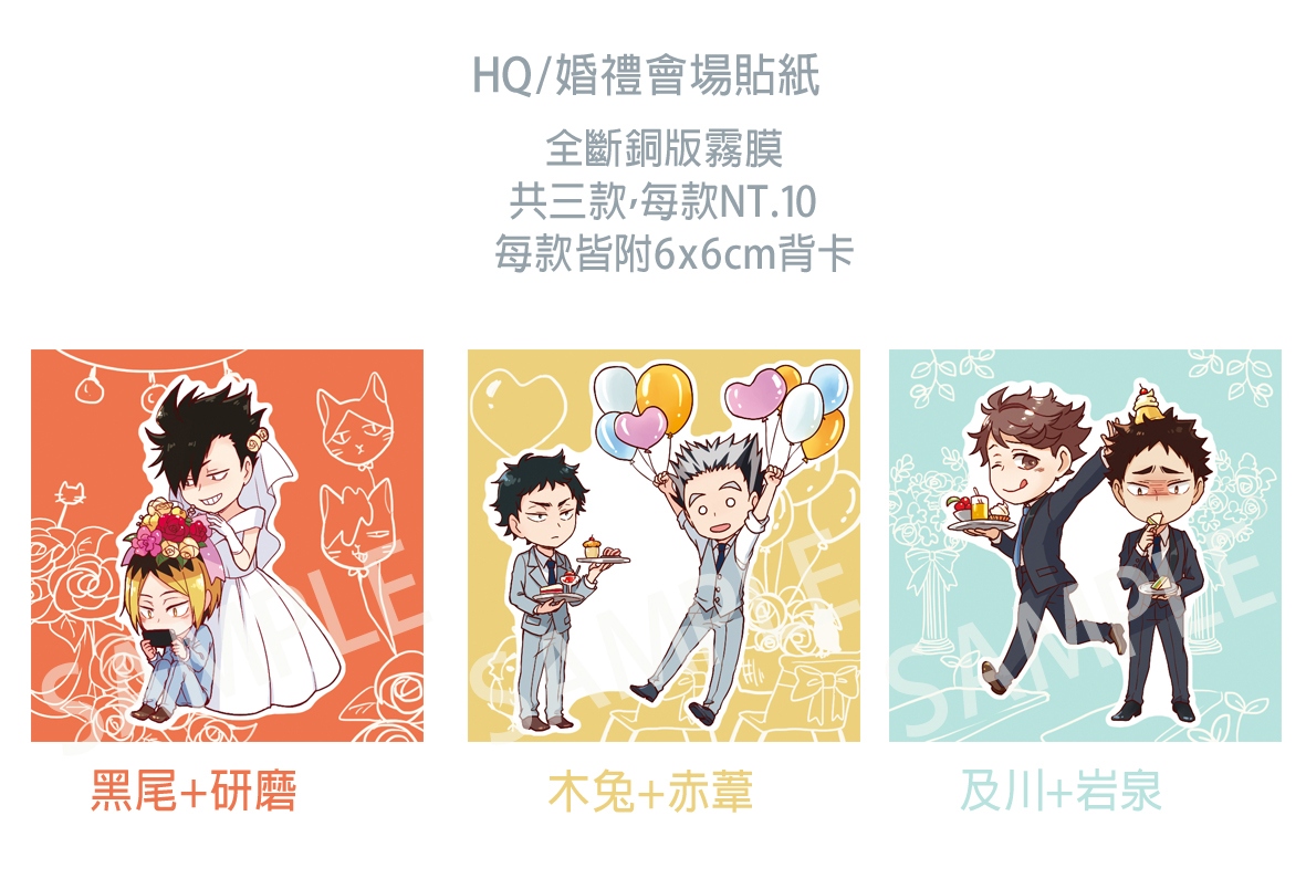 HQ/婚禮會場貼紙/共三款