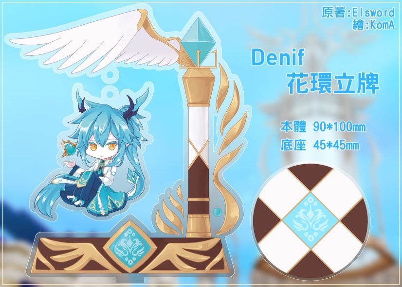 【艾爾之光】丹尼弗花環立牌