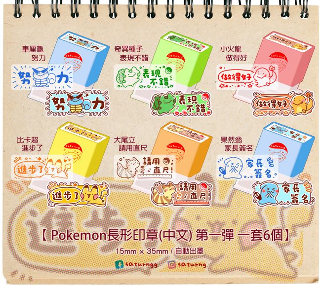 Pokemon長形印章 第一彈一套6個
