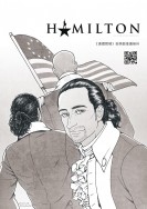 Hamilton 音樂劇 推廣無料小報