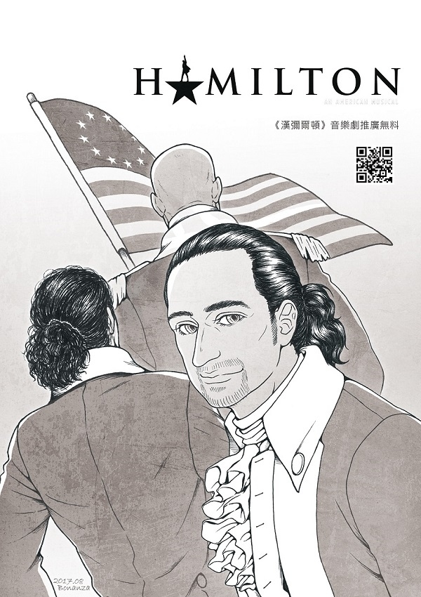Hamilton 音樂劇 推廣無料小報