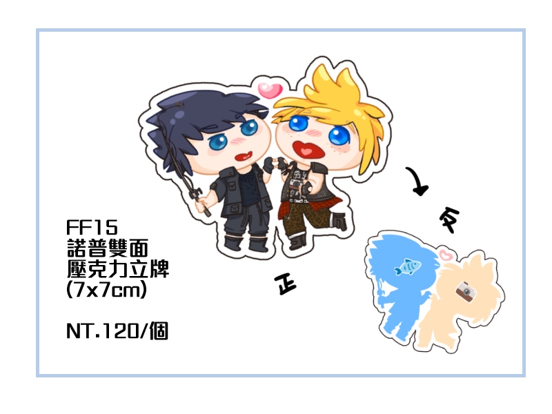 【FF15】諾普雙面壓克力立牌