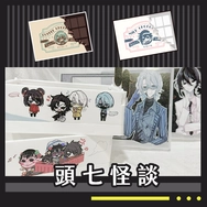 【頭七怪談】巧克力掛件｜摺疊收納盒｜劉箐橙 劉青城 莫承威