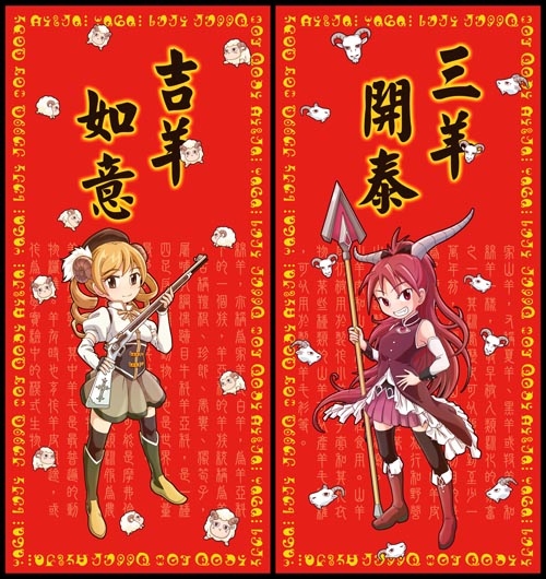 FF25 魔法少女羊年春聯 麻美+杏子