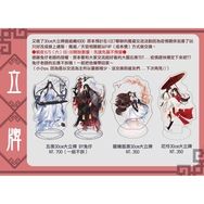 魔道/天官/忘羨/花怜30cm單面壓克力大立牌