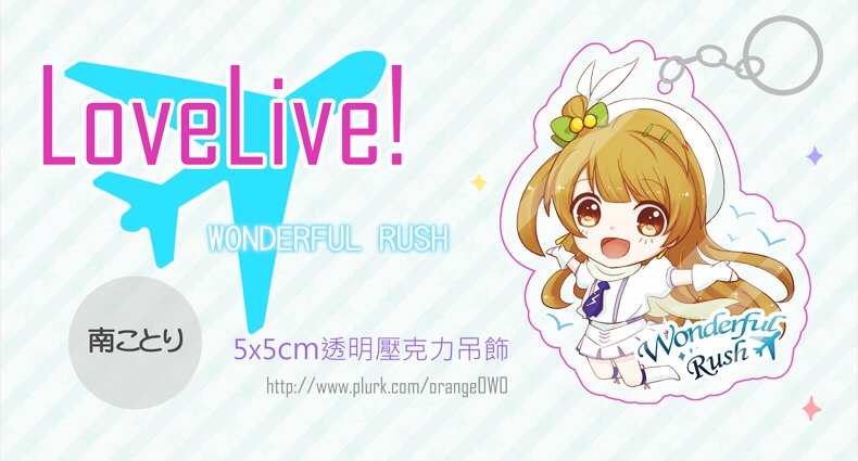 LoveLive! 透明壓克力吊飾