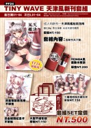 FF24天津風新刊套組