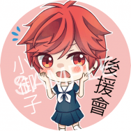 【月刊少女】小御子後援會