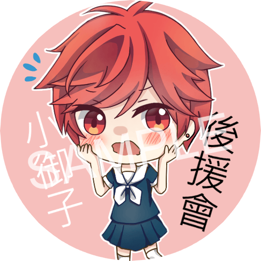 【月刊少女】小御子後援會
