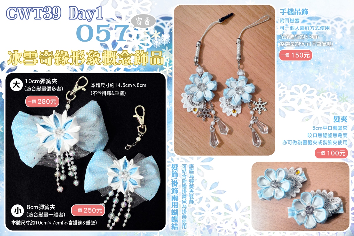 手作●冰雪奇緣形象概念飾品