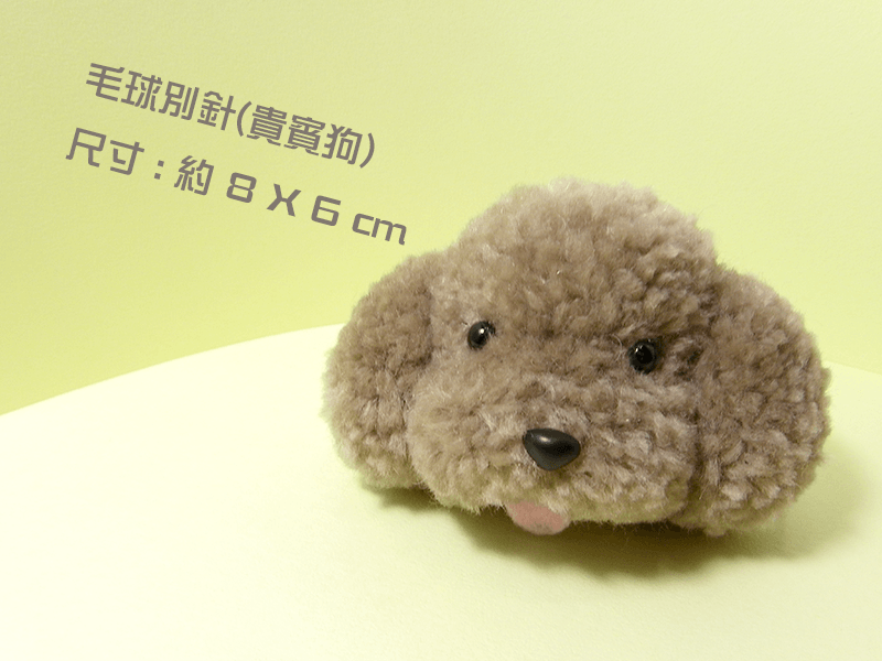 【手作】動物毛球別針