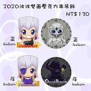 【Jojo】波魯納雷夫雙面串吊飾