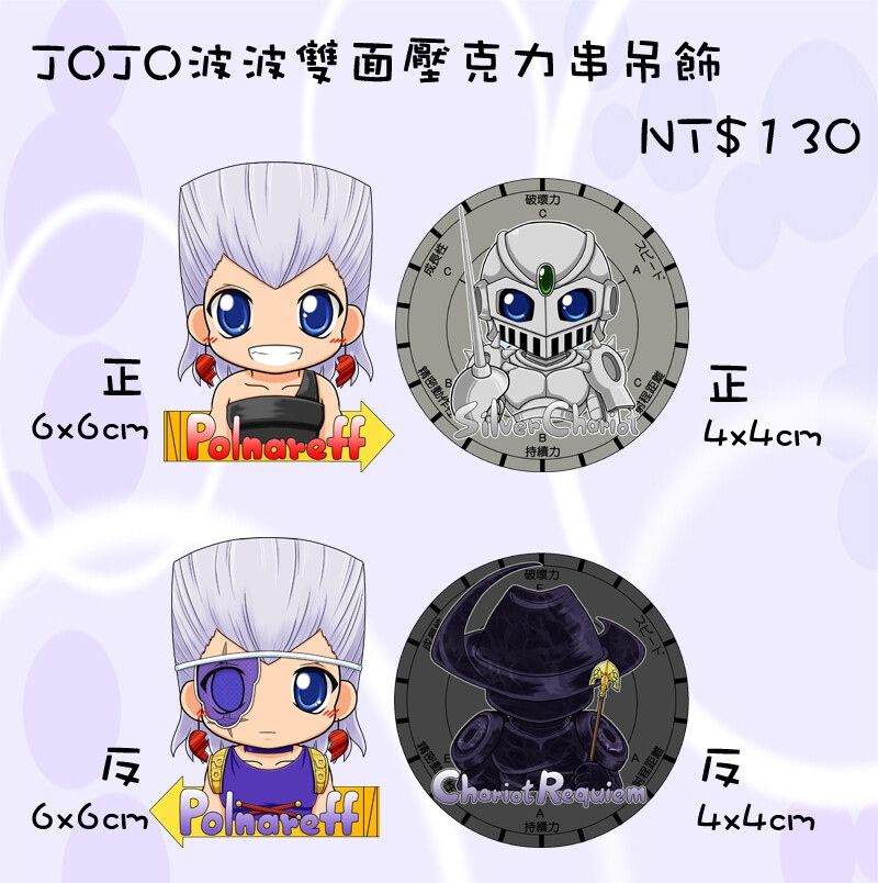 【Jojo】波魯納雷夫雙面串吊飾