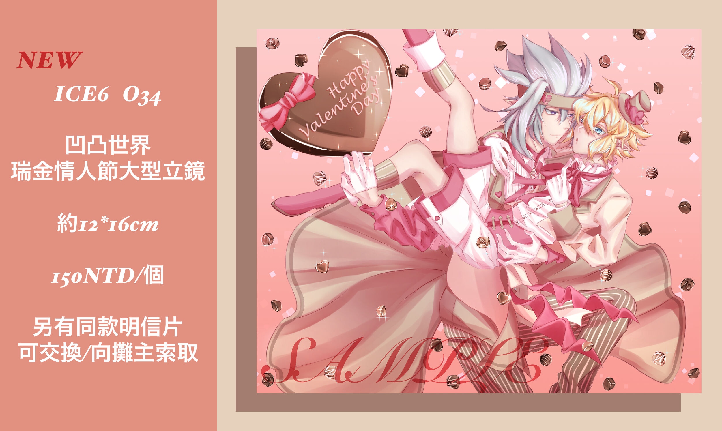 凹凸世界瑞金情人節大型立鏡