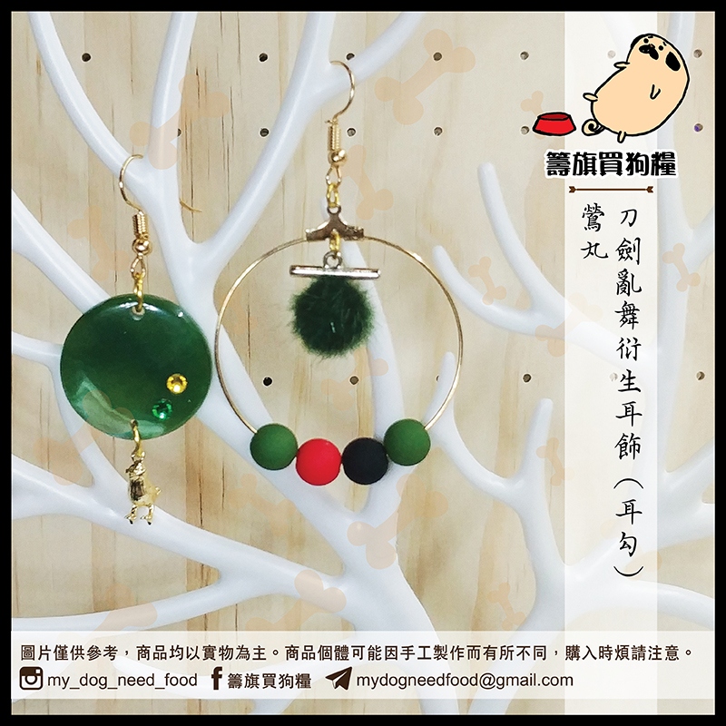 刀劍亂舞概念耳飾 鶯丸