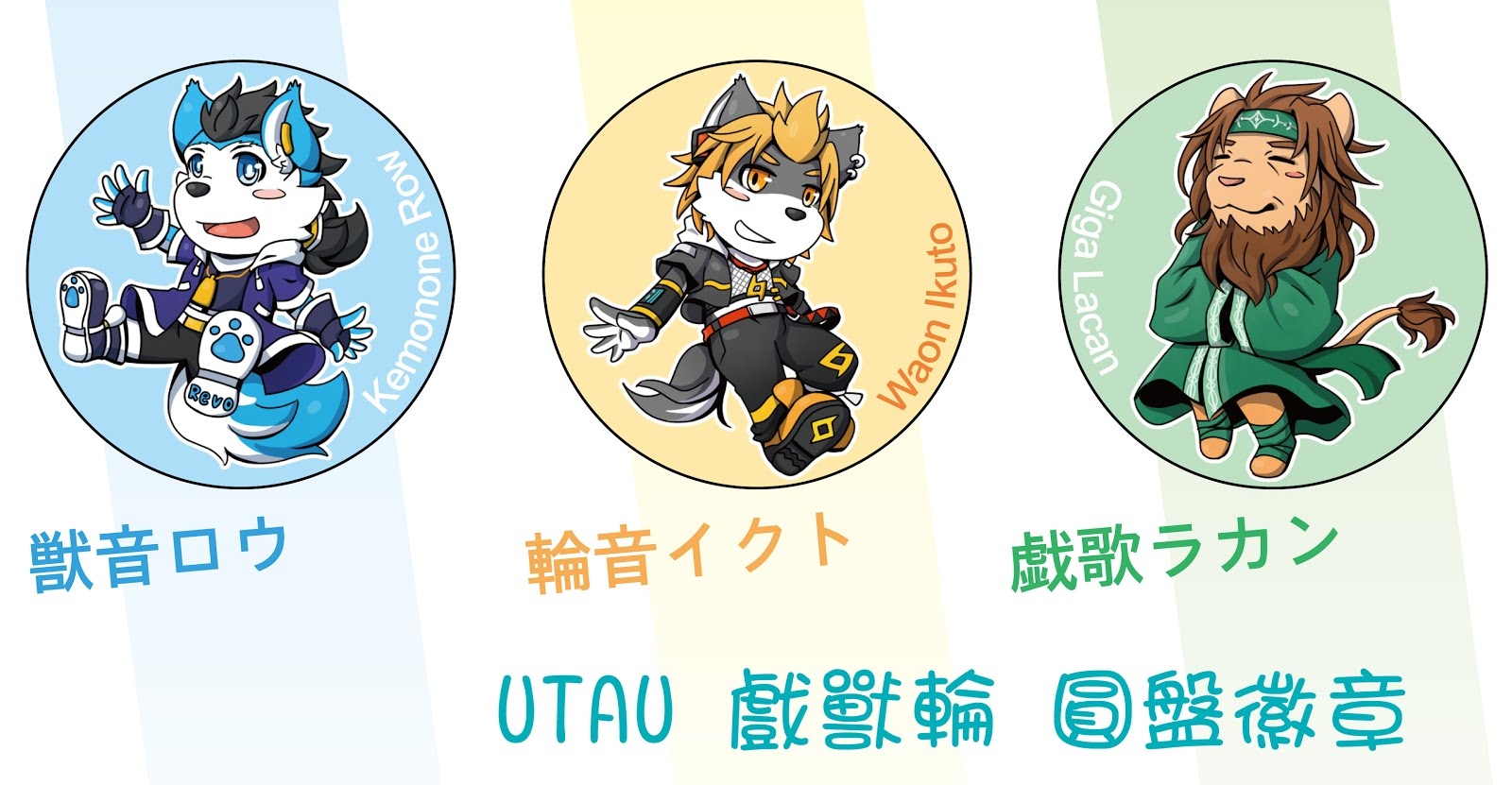 UTAU戲獸輪圓盤徽章