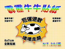 霹靂牛牛貼紙