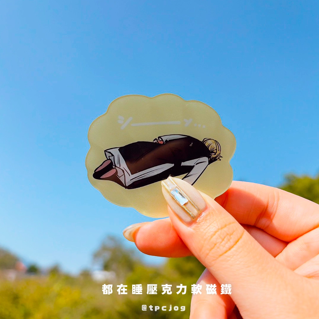 〖地〗都在睡壓克力軟磁鐵
