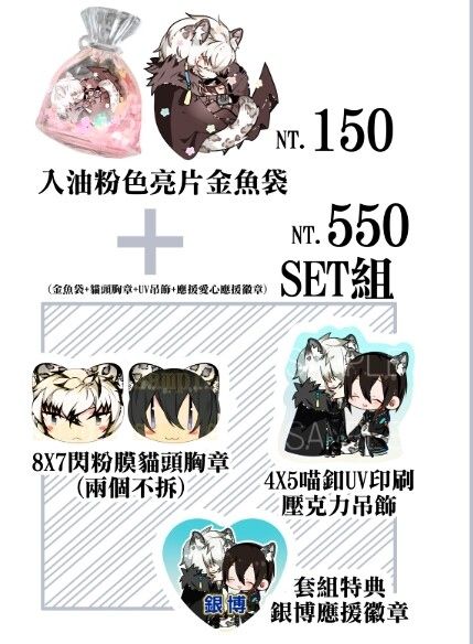 明日方舟銀博套組（含金魚袋+兩個貓臉徽章+UV吊飾+贈送的特典愛心徽章）