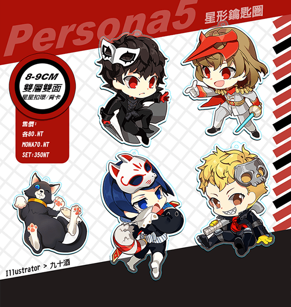 P5男子組 星星鑰匙圈