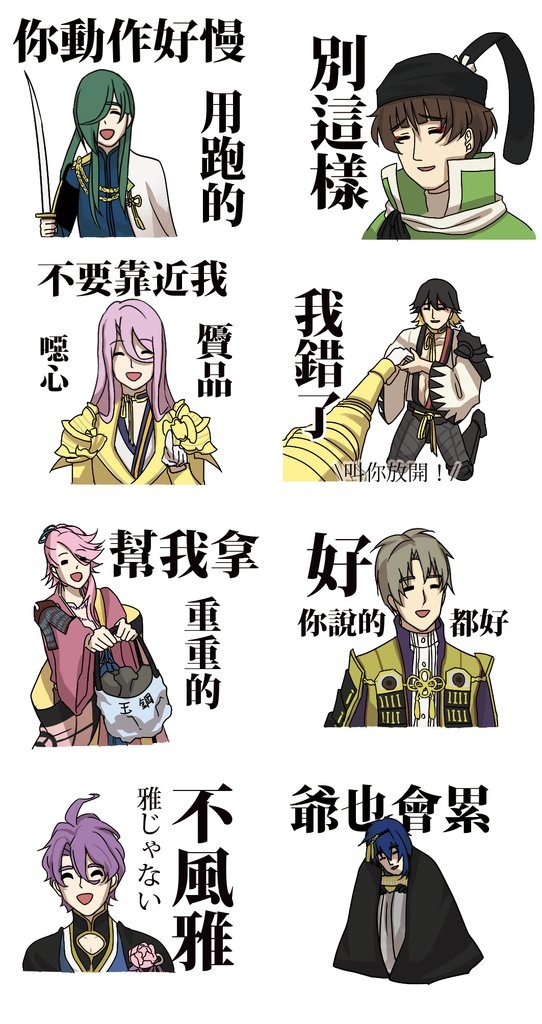 【刀劍亂舞】廢物女友ｘ崩潰男友貼紙（石青．長蜂．へし宗．三歌）