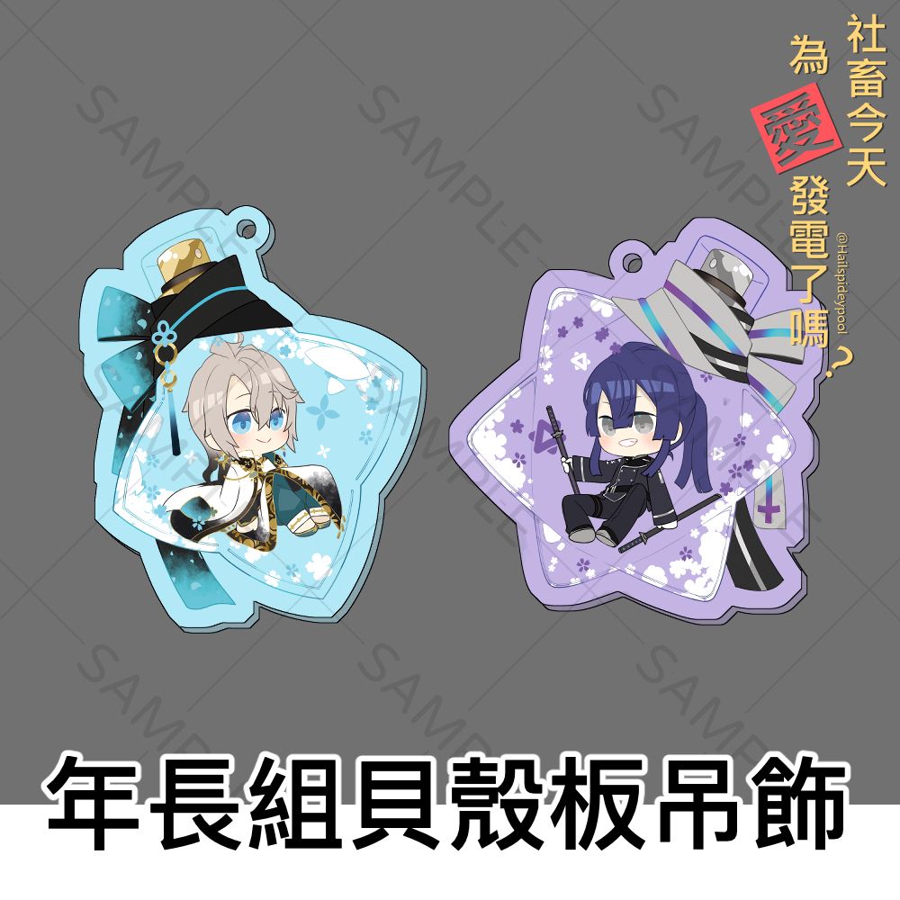 【にじさんじ】年長組貝殼板吊飾