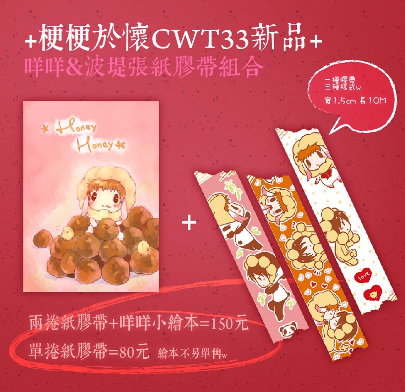 咩咩&amp;波堤張紙膠帶套組