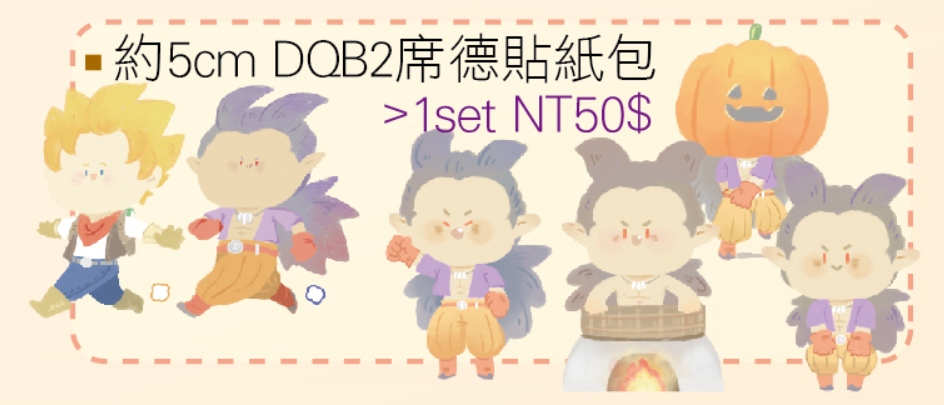 [DQB2] 席德補充包