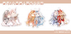 雙秀&九最雙人壓克力吊飾