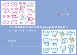 ＊原創 北極熊跟粉紅貓的日常表情A6亮面刀膜貼紙