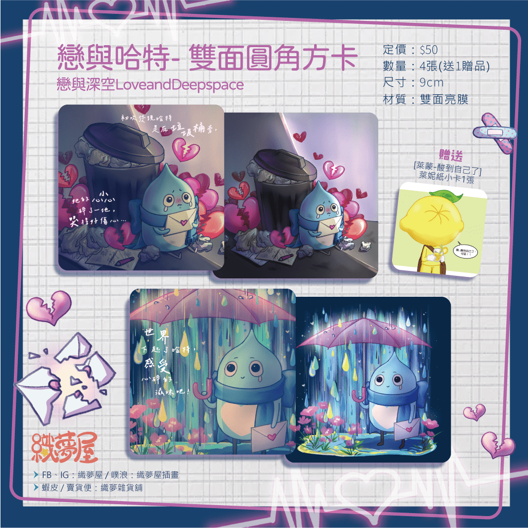 [戀與哈特] 戀與深空 雙面圓角方卡