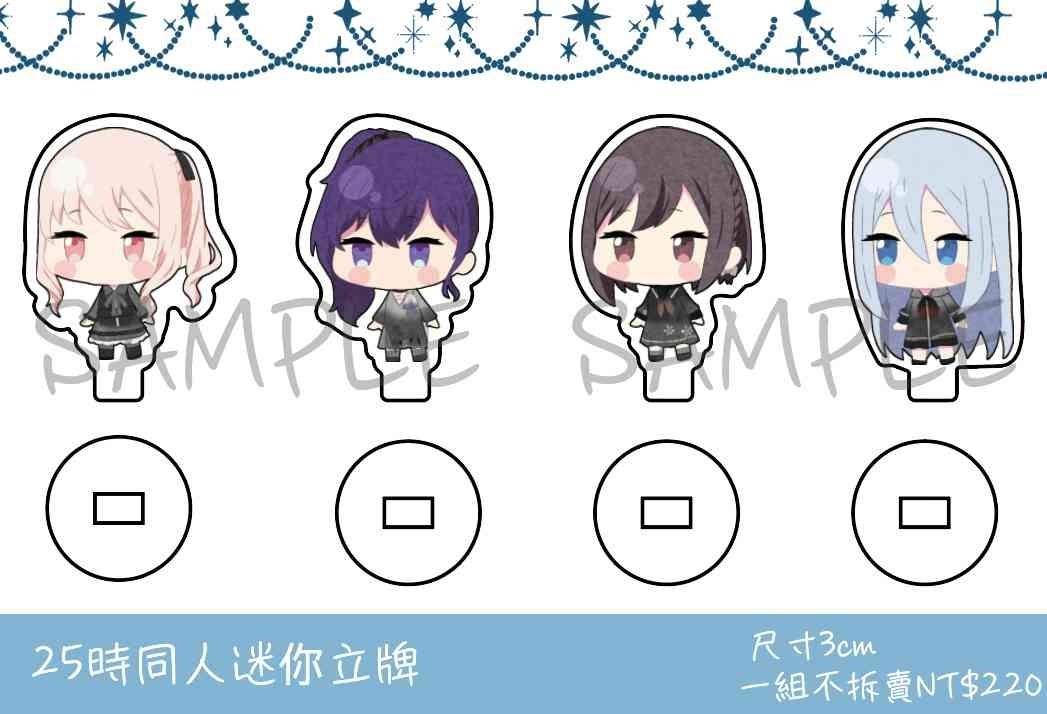 【プロセカ】25時同人迷你立牌組