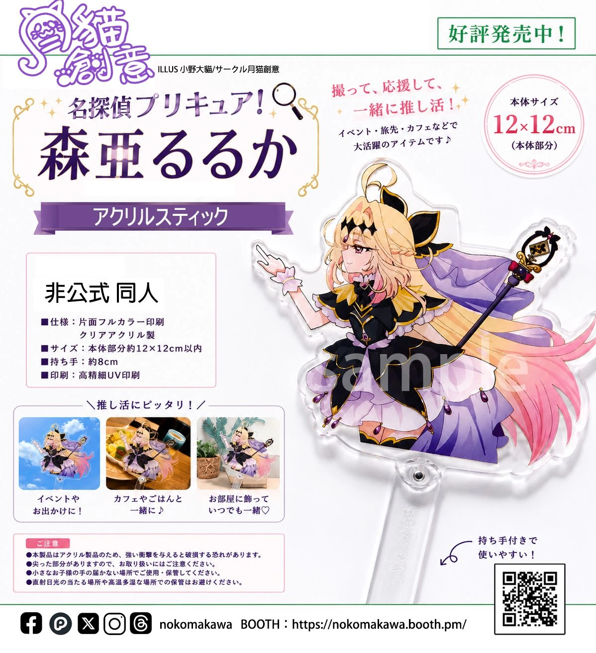 【月貓創意】名偵探光之美少女 名探偵プリキュア 同人單面壓克力打卡棒 森亞露露卡、奥祕・暗影天使 繪師 小野大貓