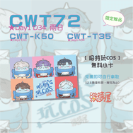 [哈特玩cos] 戀與深空 cwt場次限定 無料小卡
